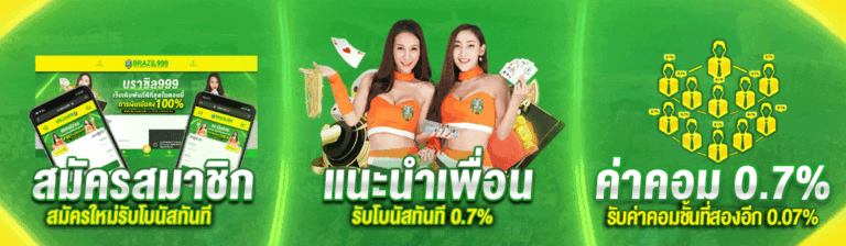 สล็อตวอเลท Brazil999 สะดวกสบายรวดเร็วทันใจ