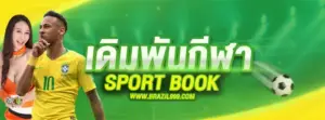 brazil999 กีฬาออนไลน์